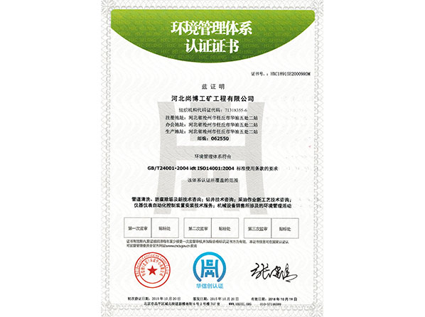 環(huán)境管理體系認(rèn)證證書中文版