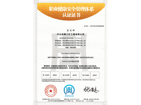 職業(yè)健康安全管理體系認(rèn)證中文版