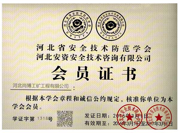 2016年安防會員證
